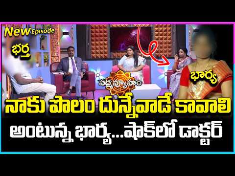 PADMAVYUHAM NEW EPISODE | Dr. Kalyan Chakravarthy | Advocate Ramya | BEST MORAL VIDEO | SumanTV