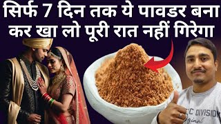 मर्दाना शक्ति 10 गुना करेगा ये पावडर बस रोज सुबह दूध के साथ लो | Topic Health D 