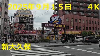 4K撮影2025年9\/15日新大久保行きました。※リニューアルのドン・キホーテができた#東京夜散歩#新大久保 #歌舞伎町#大久保#新宿夜散歩#トーヨコ