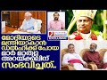 മോദിയുടെ മന്ത്രിയാകാന്‍ പോയ ബിഷപ്പ് അറയ്ക്കലിന്റെ കഥ I About Mar Mathew Arackal