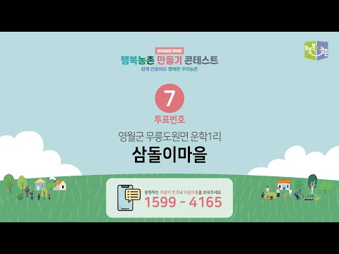 7. 강원 영월군 삼돌이마을