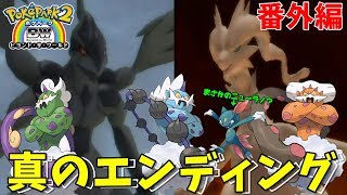 ポケパーク2 ポケモン救いにウィッシュパークに行くわ 番外編 Youtube