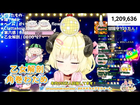 【中日字幕】乙女解剖【角巻わため/角卷綿芽/Tsunomaki Watame/ホロライブ/Hololive】【Vtuber 中文翻譯】