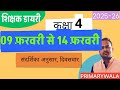 शिक्षक डायरी कक्षा 4 ll 09 फ़रवरी से 14 फ़रवरी ll #shikshakdiary #primaryschool #lessonplan #fln2025