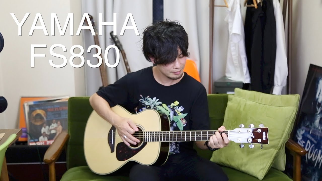 【アコギ】YAMAHA FS830がめちゃコスパいい！