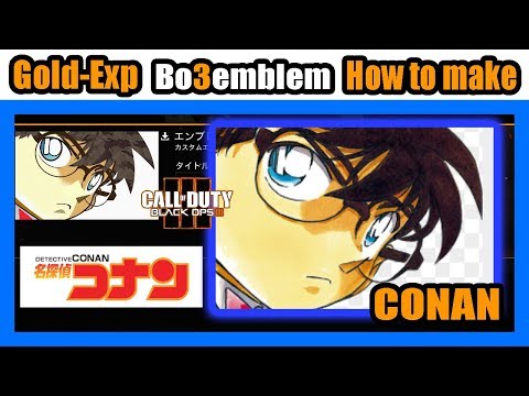 Bo3 エンブレム リクエストから名探偵コナン作り方 Bo3 Emblem Tutorial Youtube