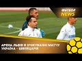 Україна - Швейцарія: перед матчем