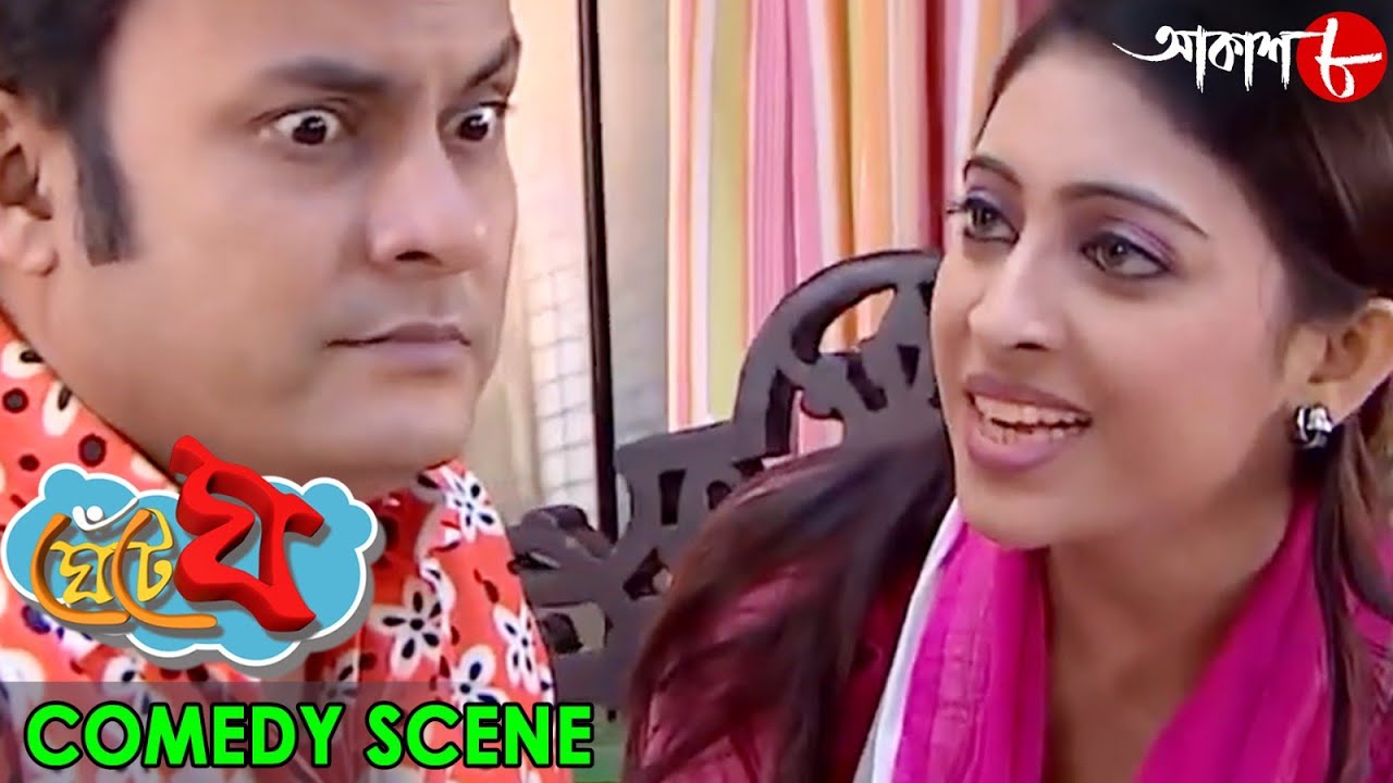 ঘেঁটে ঘ | Ghente Gha | Comedy Scene | Bengali Hit Comedy Serial | Sabitri | Subhashish | Aakash Aath
