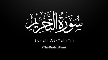 Surah At-Tahrim II The Prohibition II سورة التحريم #quran #alquran #holy quran #quransunnah