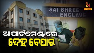 Police Nabbed High Profile Sex Racket In Bhubaneswar | NandighoshaTV