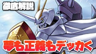 オメガモン Tv-1 DigimonTCG] This Omegamon isn't just about justice—it's packed