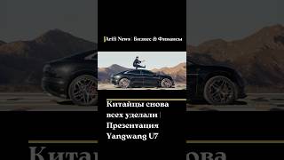Даже лежачие полицейские не могут нарушить баланс данного авто😁 #новости #авто ##byd #tesla #китай