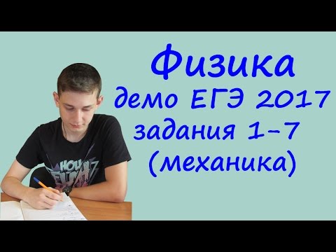 Егэ по физике видеоуроки 2017