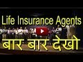 Life insurance agents  motivation  training  education  sales tips  hindi