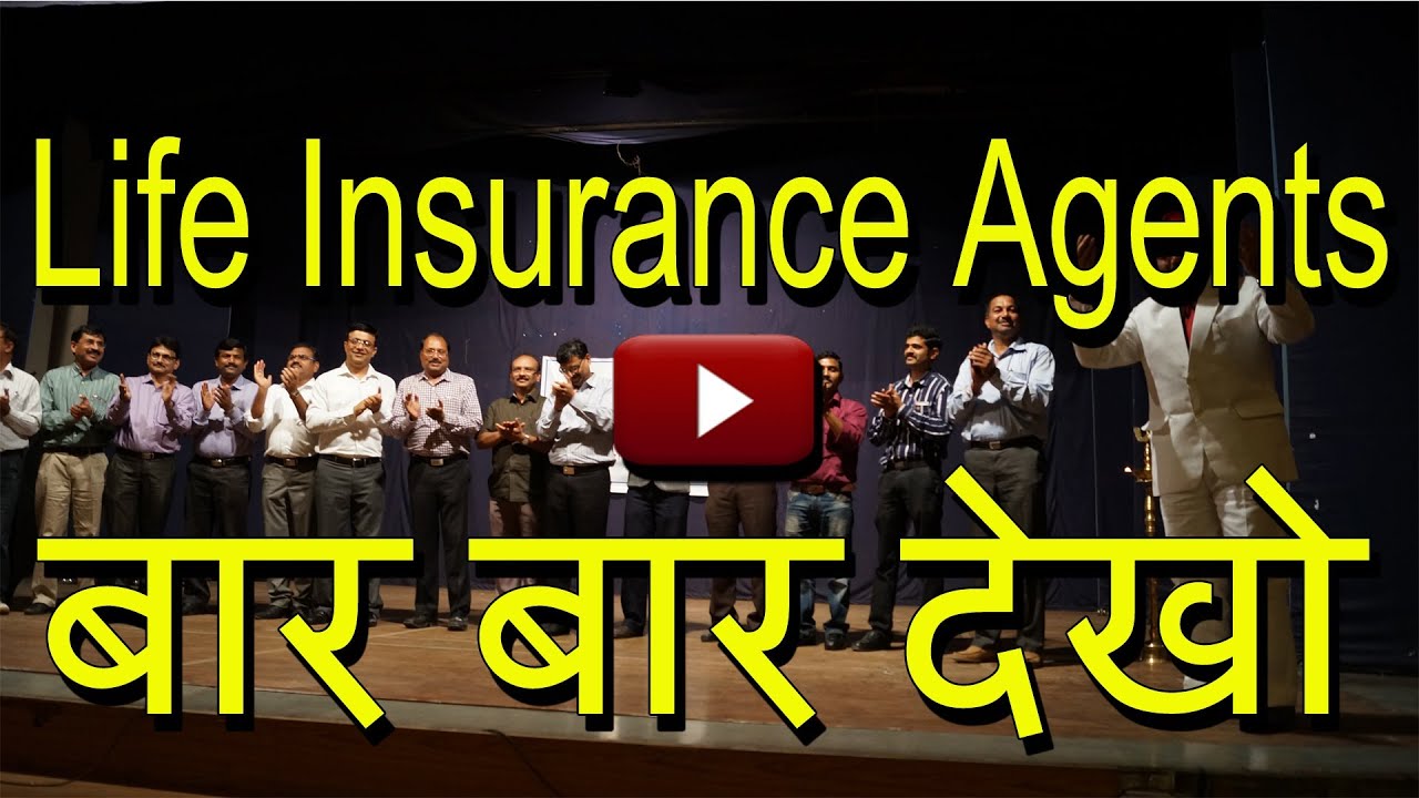 Life Insurance Agents | Motivation | Training | Education | Sales Tips | Hindi