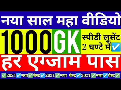 gk || gk questions and answers || one liner gk in hindi || general knowledge || gk question || जीके