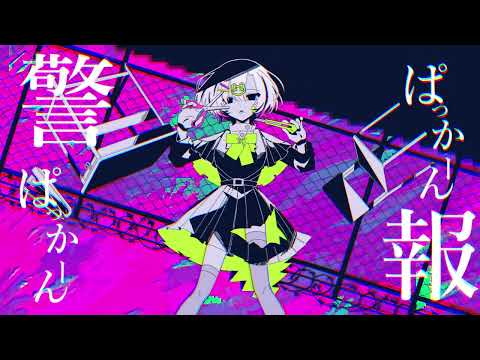 バグ - かいりきベア(Cover)/owr