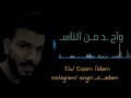 المطرب اسلام ادم واحد من الناس