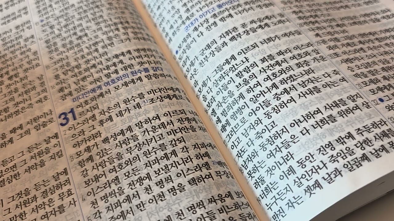 [민수기] 31장-32장