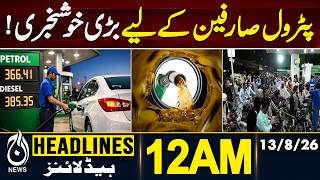 Petrol Price Relief | Pakistan Saudi Pact | Mir Raza Case | Major Updates | 12AM Headlines