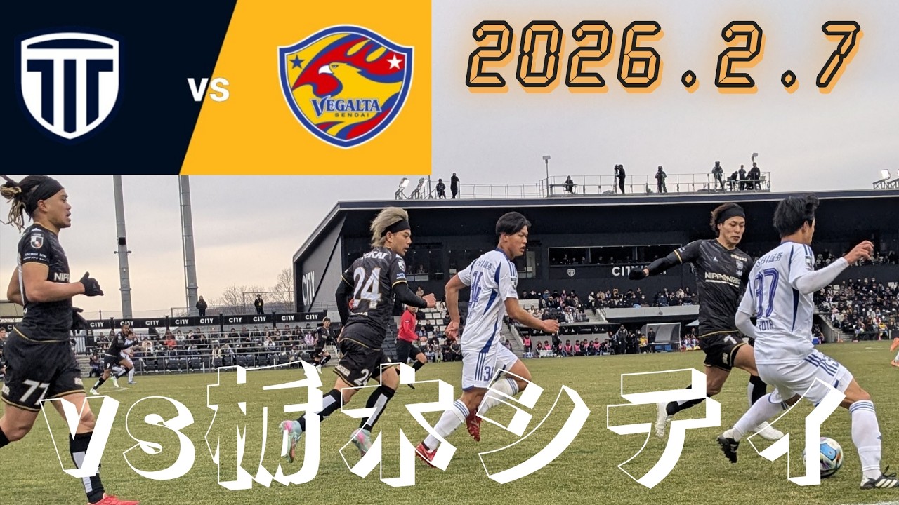 【ベガルタ仙台】百年構想リーグ開幕！栃木シティ戦【サッカー観戦Vlog】