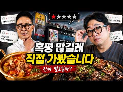 Facing constant criticism... I revisited Chef Lim Sung-keun's Bakpo Galbi and Jjageuli one month ...