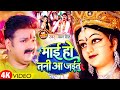 Pawan singh  mai ho tani aa jaitu  bhakti song         pawan singh navratri song