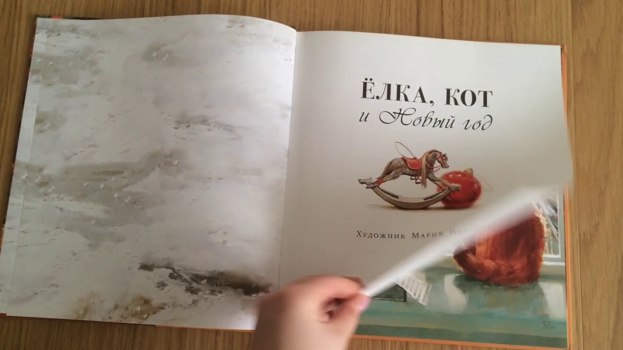 Елка Новый Год Книга Елка Новый Год Книга