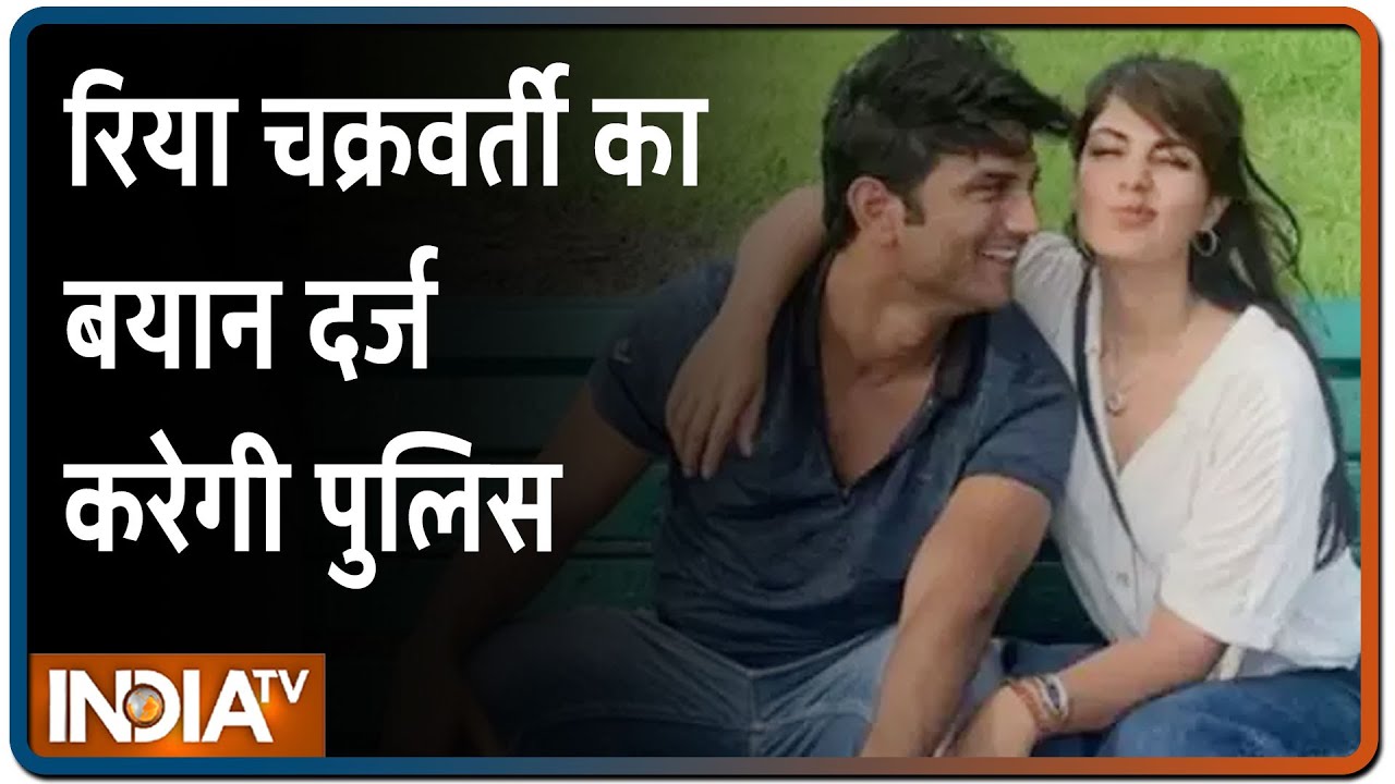 RIP Sushant Singh Rajput: Rhea Chakraborty का बयान दर्ज करेगी Mumbai पुलिस | IndiaTV News