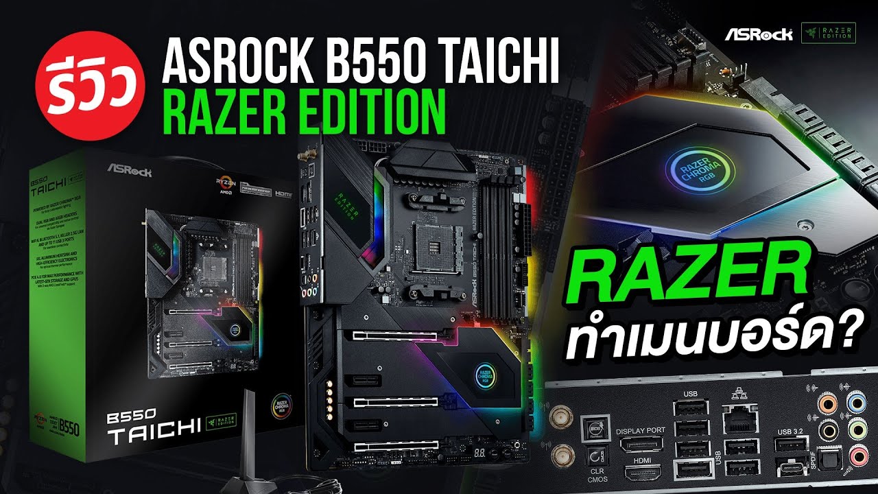 Razer ทำเมนบอร์ด ???