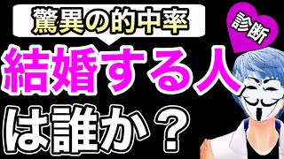 驚異の的中率！あなたが結婚する人の３つの特徴が分かる【恋愛心理テスト】