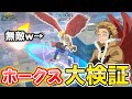 ヒロアカUR ホークス運搬最速検証 どのキャラ担ぐのが強い 僕のヒーローアカデミアウルトラランブル ヒロアカウルトラランブル ヒロアカUR ホークス運搬最速検証 どのキャラ担ぐのが強い 僕のヒーローアカデミアウルトラランブル ヒロアカウルトラランブル