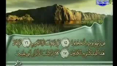 سورة المطففين |الشيخ فارس عباد AlMutaffifin |Fares Abbad