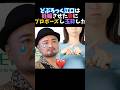 プロポーズ玉砕したどぶろっく江口#感動 #芸能人 #芸人 #エピソード #泣ける