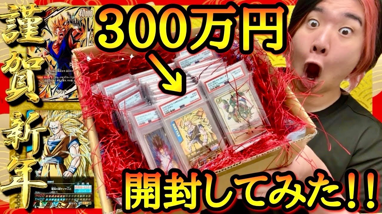 Legendary Moment] A man opens a 3 million yen treasure chest and
