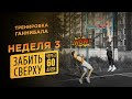 Он вернулся? | 570 повторений Ганнибала | Итоги 3 недели | BC LIVE