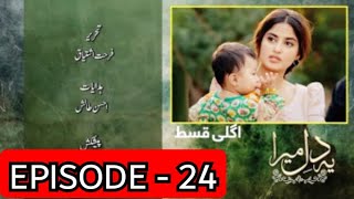 Ye Dil Mera Episode 24 And 25 | Ye Dil Mera Episode 24 Promo | Ye Dil Mera Episode 24 Teaser | Promo