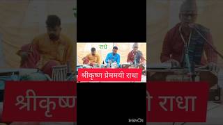 श्रीकृष्ण प्रेममयी राधा(cover) #wealth #madhavsharanghimire #music #heritage