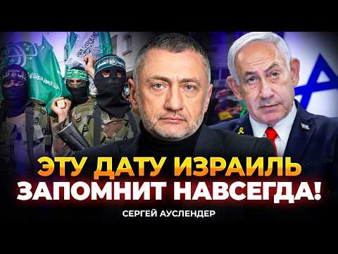 АУСЛЕНДЕР: САКРАЛЬНАЯ ДАТА! 7 октября ПОСТУЧАЛОСЬ в дверь. 3 года СТРАШНОЙ войны. В итоге случилось…