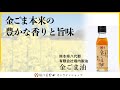 堀内製油　金ごま油
