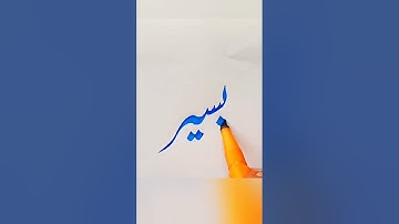 How to improve Urdu Handwriting for beginners "Prophet Names ,Alqaab" #urdu #tips#urduwriting