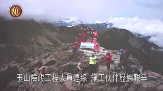 1080802NCC玉山北峰行動通訊基地台啟用