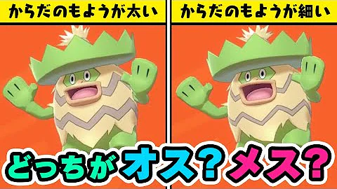 ポケモン 性別で姿が変わるポケモン