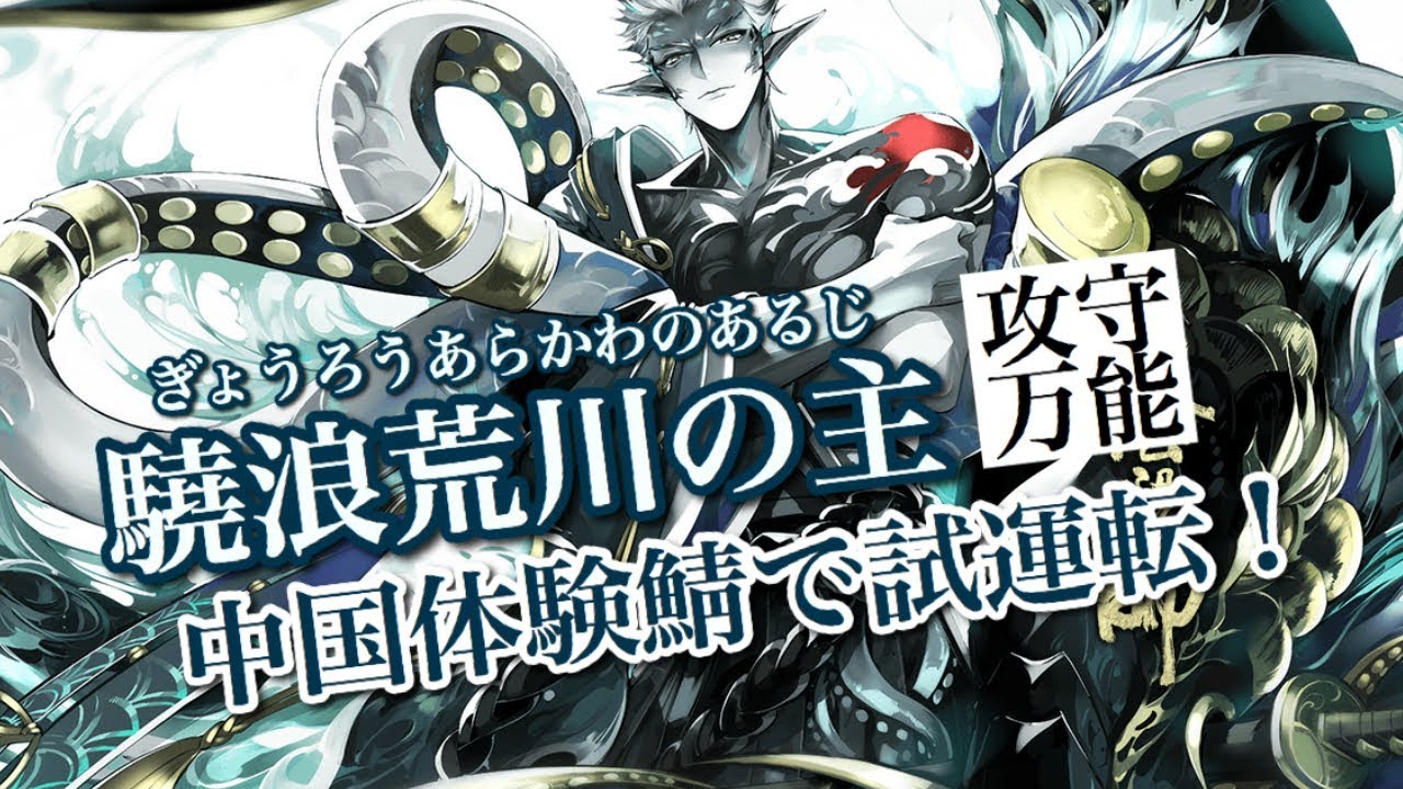陰陽師　荒　コースター 陰陽師 荒 コースター 陰陽師】荒（すさび）の評価・おすすめ御魂