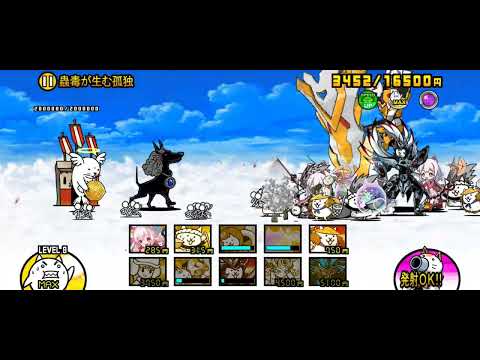 にゃんこ大戦争 傳說0關卡13-3 隠されしモルモ島 蟲毒が生む孤独 2星