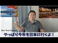 【イベント告知】今年の訪日スケジュールはこれでいきたいと思います！！
