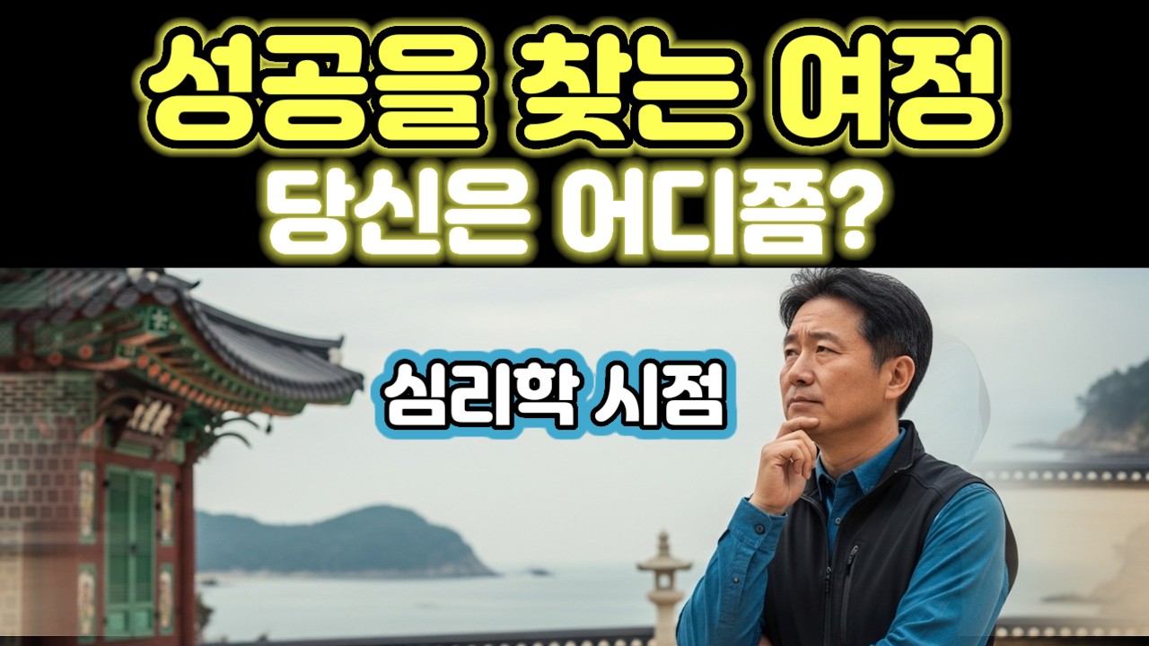 성공의 비밀: 나만의 이야기를 찾다