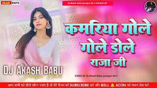 Kamariya Gole Gole Dole Raja Ji | #Neelkamal Singh | #Shilpi Raj | कमरिया डोले | Viral Bhojpuri Song