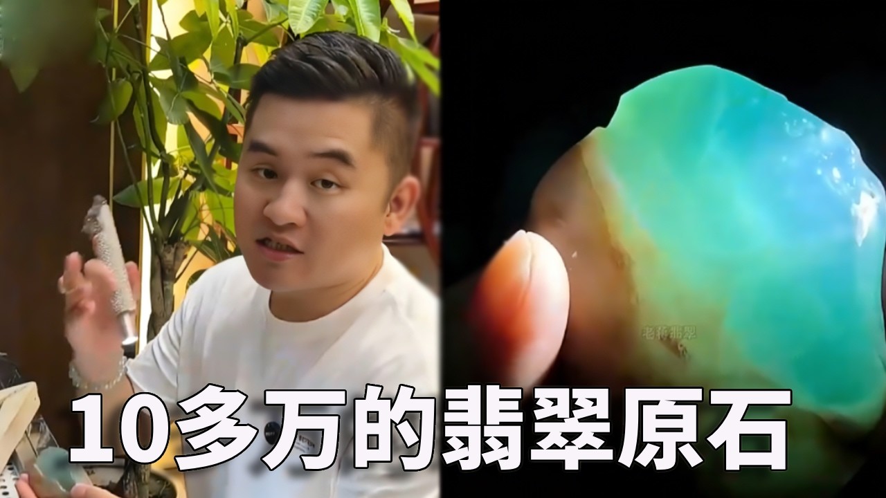 不起眼10萬原石，竟然開出百萬級翡翠套鏈？#翡翠 #翡翠手鐲 #翡翠原石