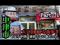 大分DEEPな街歩き　中津市　やはり中津は裏切らない街だった。＃大分県＃中津市＃カフェー建築＃遊郭跡＃路地裏＃福沢諭吉＃昭和